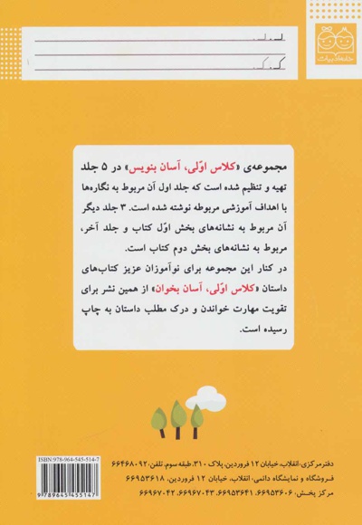 کلاس اولی، آسان بنویس 1